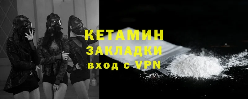 закладки  Татарск  КЕТАМИН VHQ 